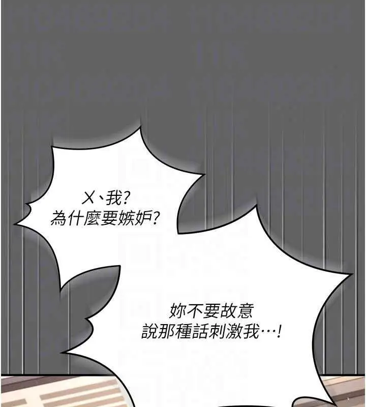 漫画《伪纯爱变态》第17话第32张图