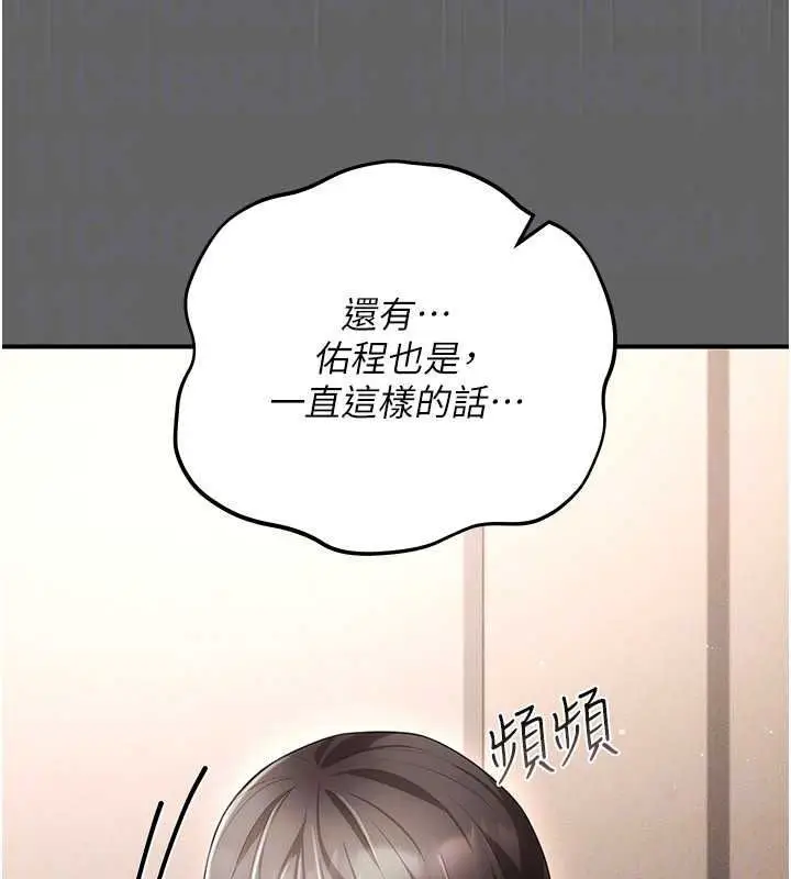漫画《伪纯爱变态》第17话第36张图