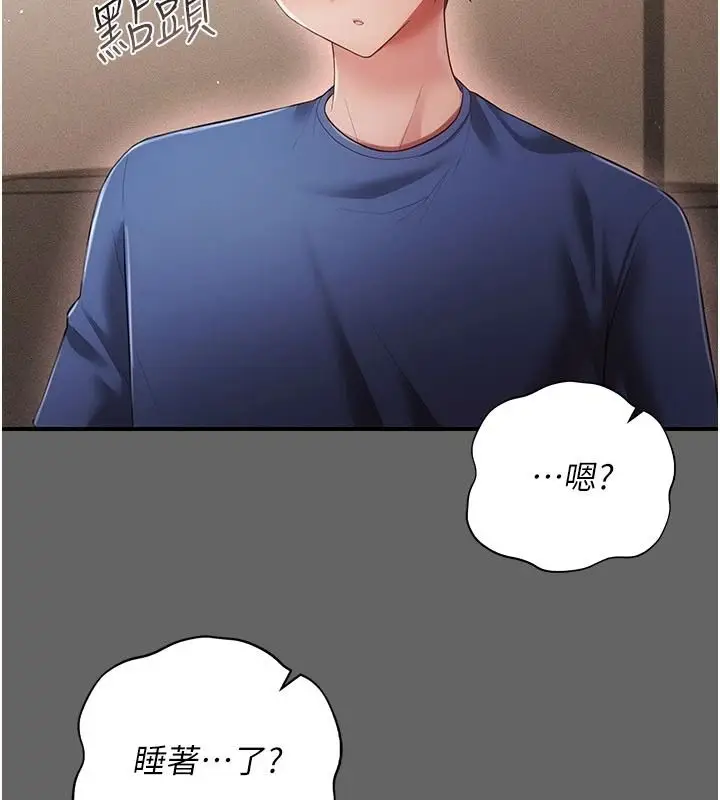 漫画《伪纯爱变态》第17话第38张图