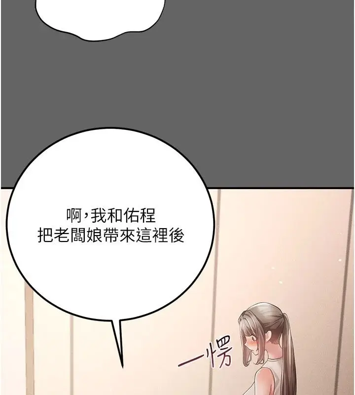 漫画《伪纯爱变态》第17话第39张图