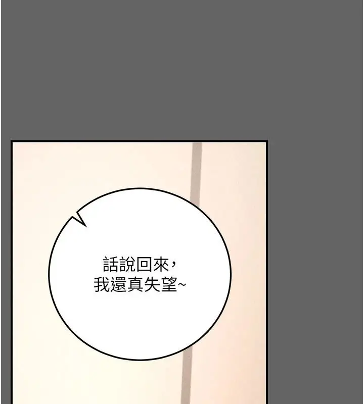 漫画《伪纯爱变态》第17话第42张图