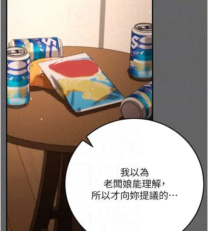 漫画《伪纯爱变态》第17话第44张图