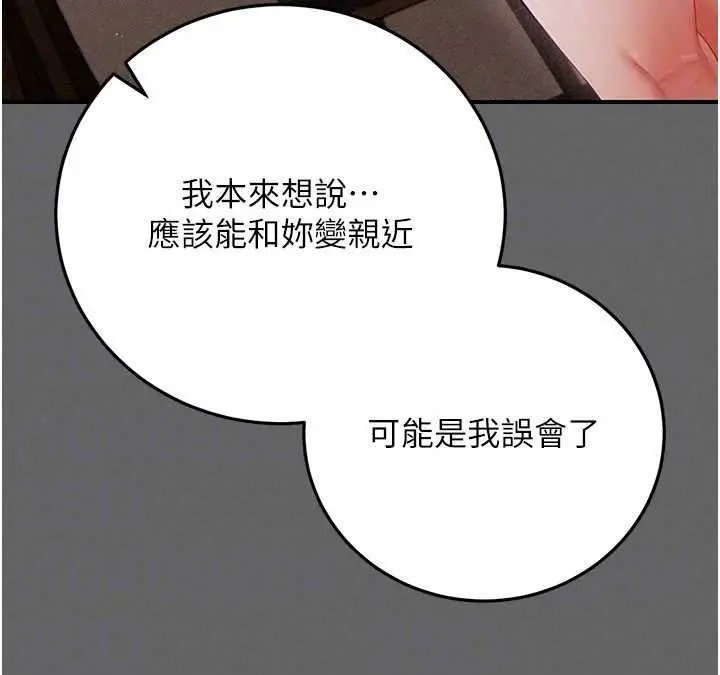 漫画《伪纯爱变态》第17话第48张图