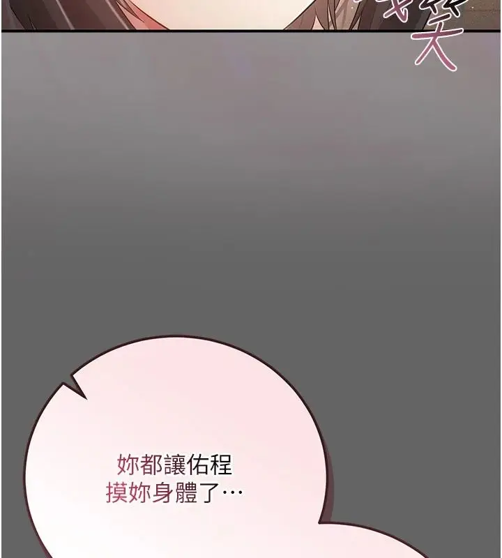 漫画《伪纯爱变态》第17话第50张图