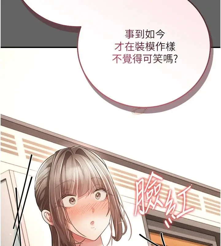 漫画《伪纯爱变态》第17话第51张图