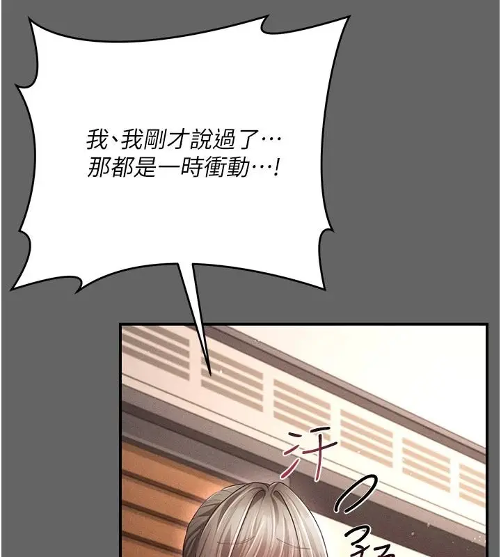 漫画《伪纯爱变态》第17话第55张图