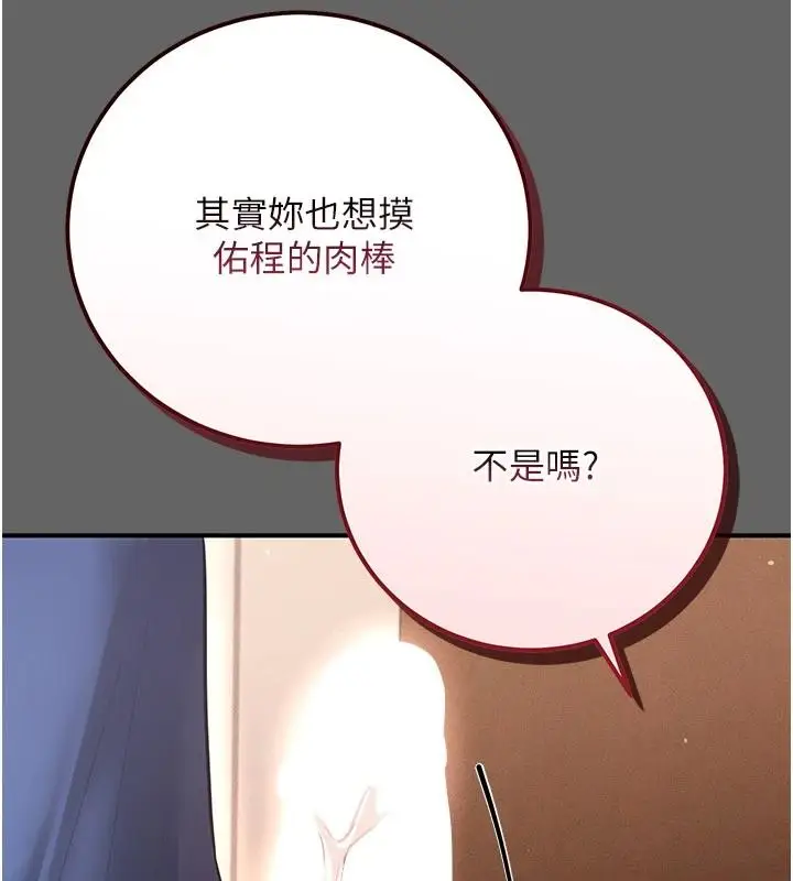 漫画《伪纯爱变态》第17话第59张图
