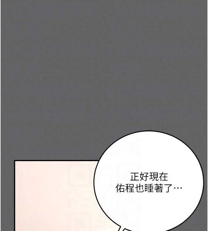 漫画《伪纯爱变态》第17话第66张图