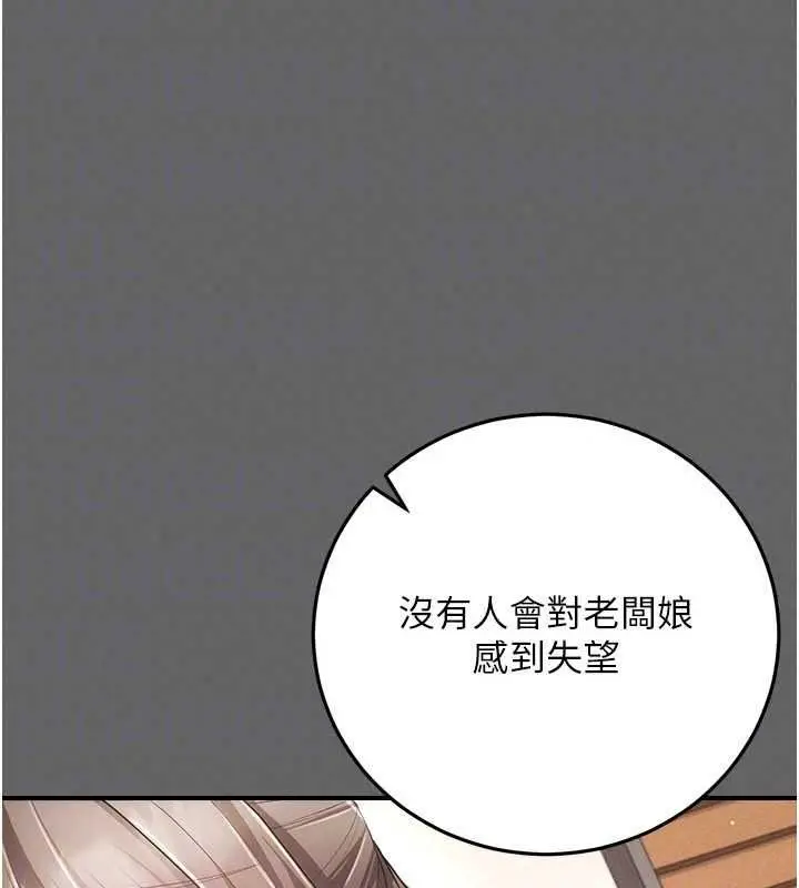 漫画《伪纯爱变态》第17话第69张图