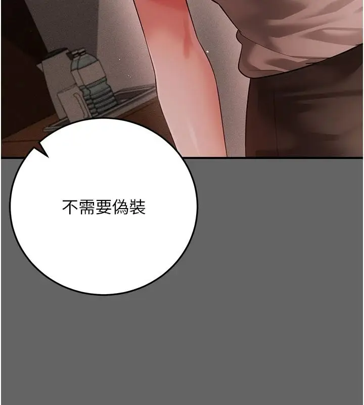 漫画《伪纯爱变态》第17话第72张图
