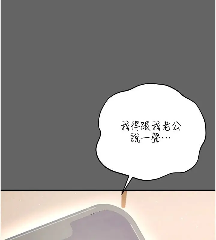 漫画《伪纯爱变态》第17话第76张图