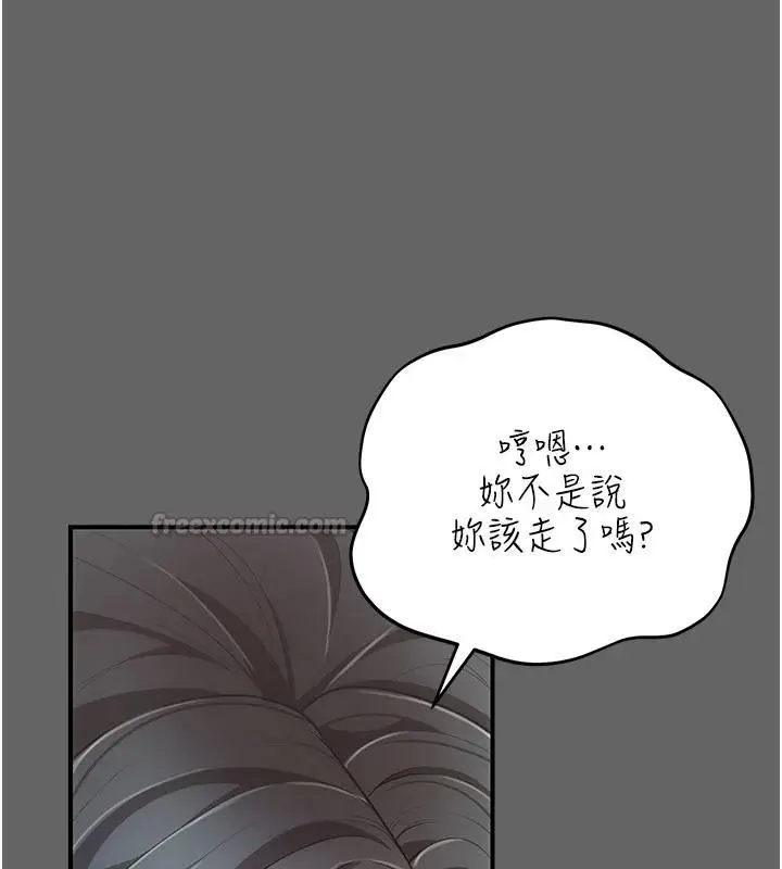 漫画《伪纯爱变态》第17话第90张图