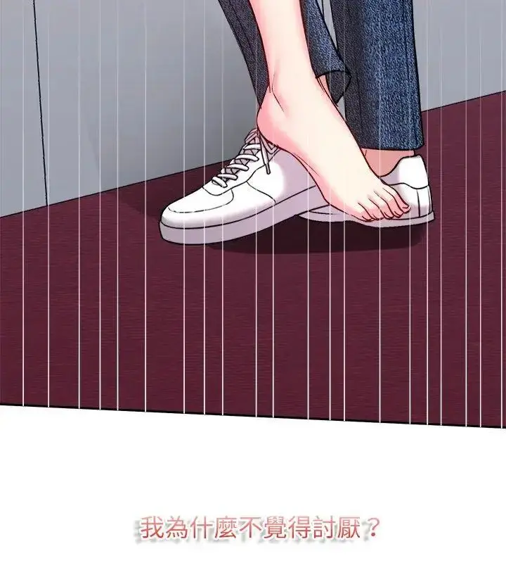 漫画《不一样的甜点》第6话第141张图