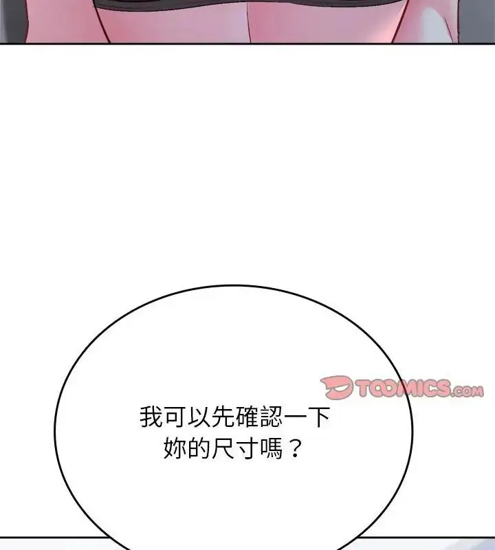 漫画《不一样的甜点》第6话第43张图
