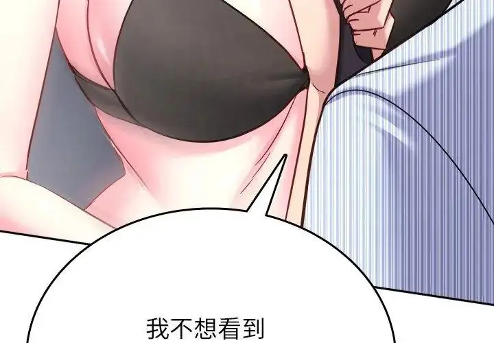 漫画《不一样的甜点》第6话第68张图