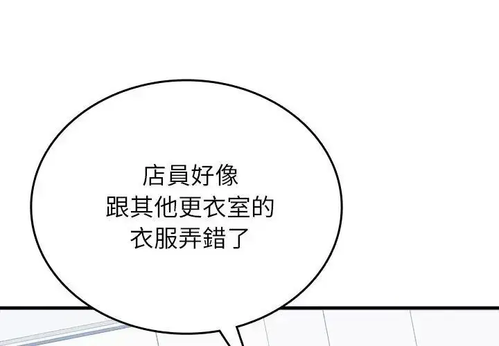 漫画《不一样的甜点》第6话第8张图