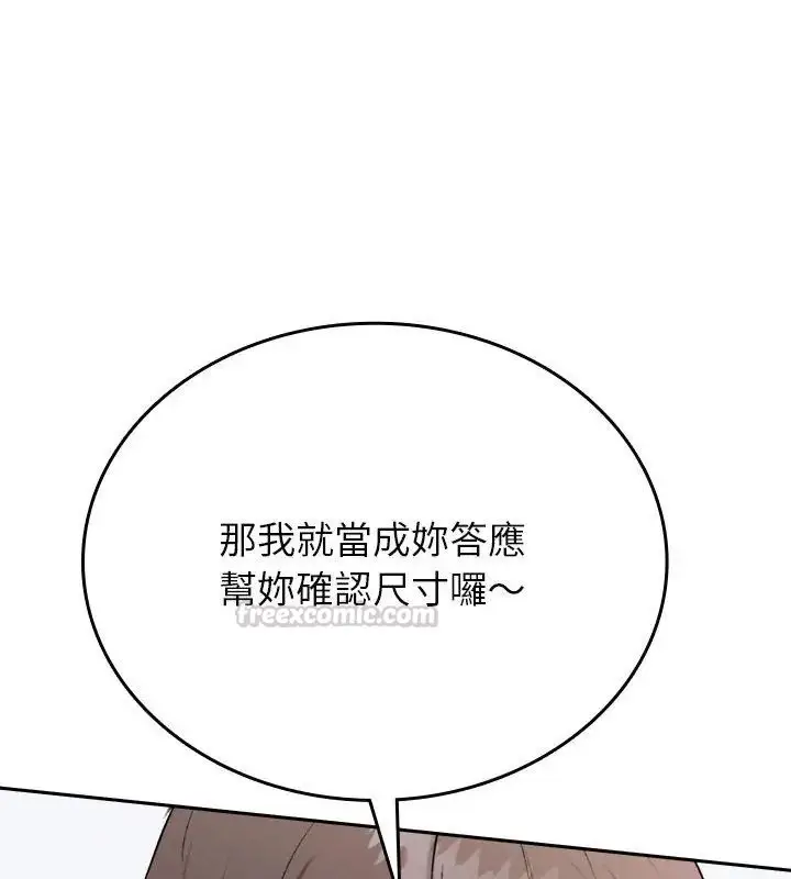 漫画《不一样的甜点》第6话第90张图