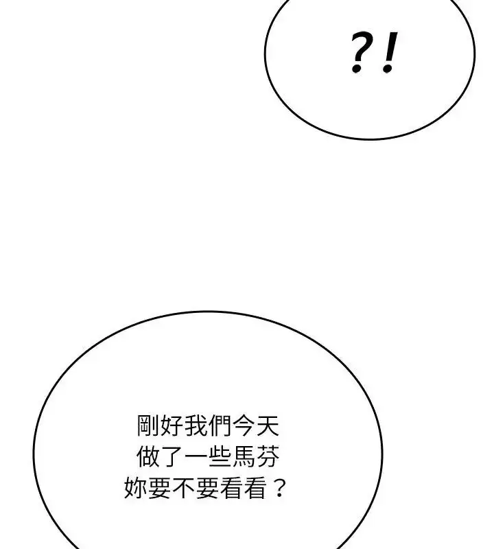 漫画《不一样的甜点》第5话第108张图