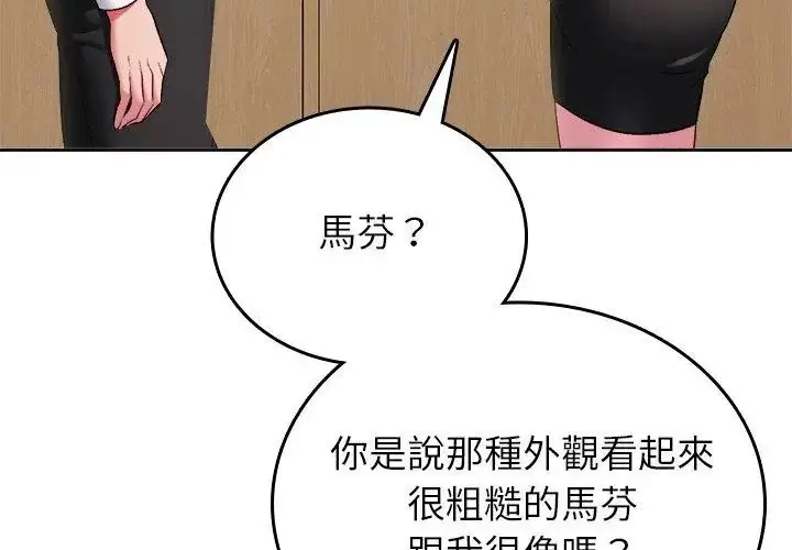 漫画《不一样的甜点》第5话第110张图