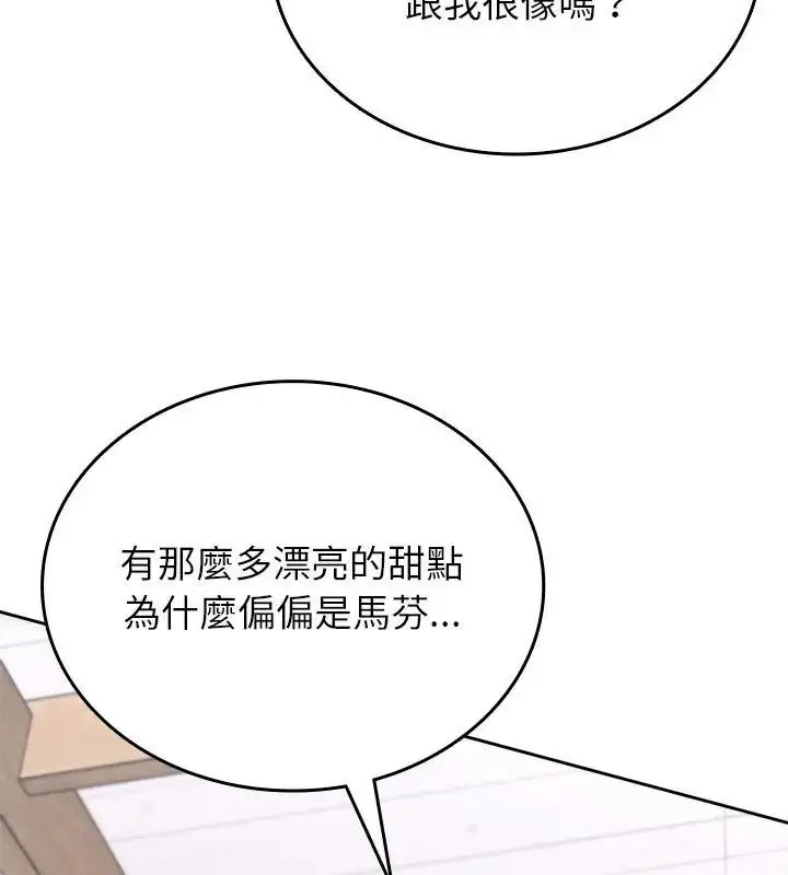 漫画《不一样的甜点》第5话第111张图