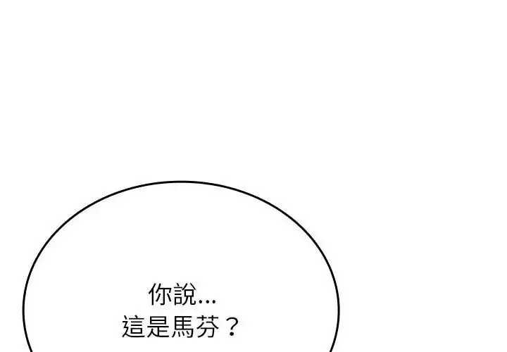 漫画《不一样的甜点》第5话第116张图