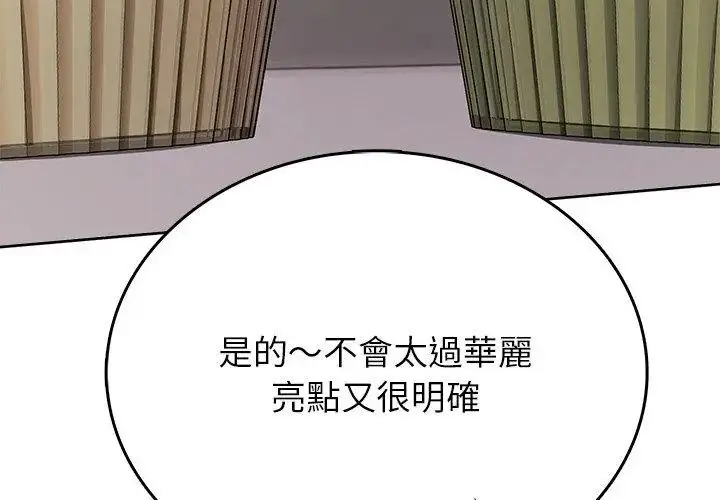 漫画《不一样的甜点》第5话第119张图