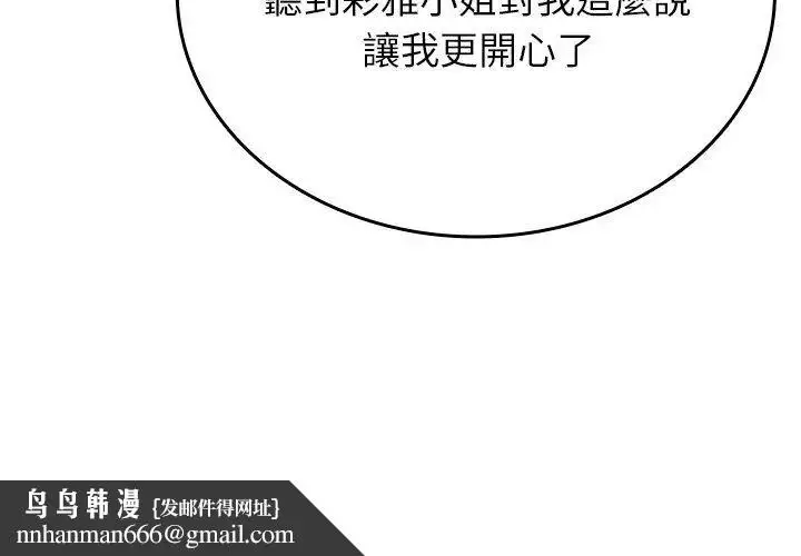 漫画《不一样的甜点》第5话第149张图