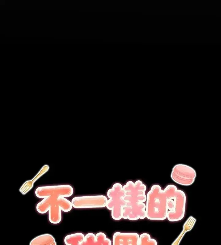 漫画《不一样的甜点》第5话第18张图
