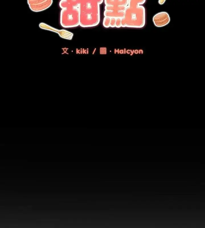 漫画《不一样的甜点》第5话第19张图