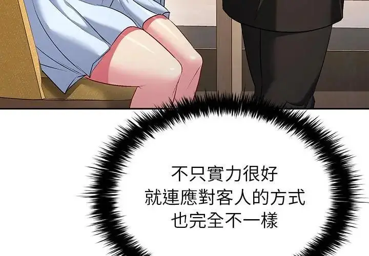 漫画《不一样的甜点》第5话第227张图