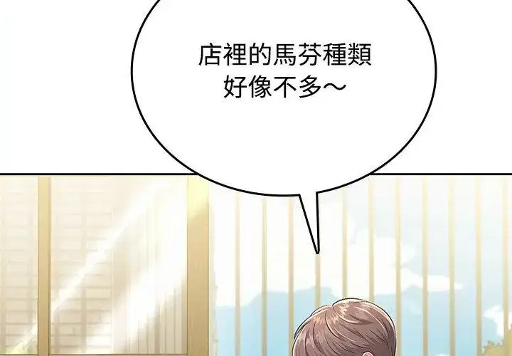 漫画《不一样的甜点》第5话第50张图