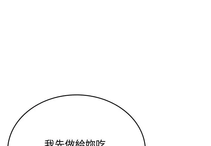 漫画《不一样的甜点》第5话第59张图