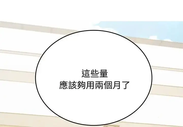 漫画《不一样的甜点》第5话第68张图