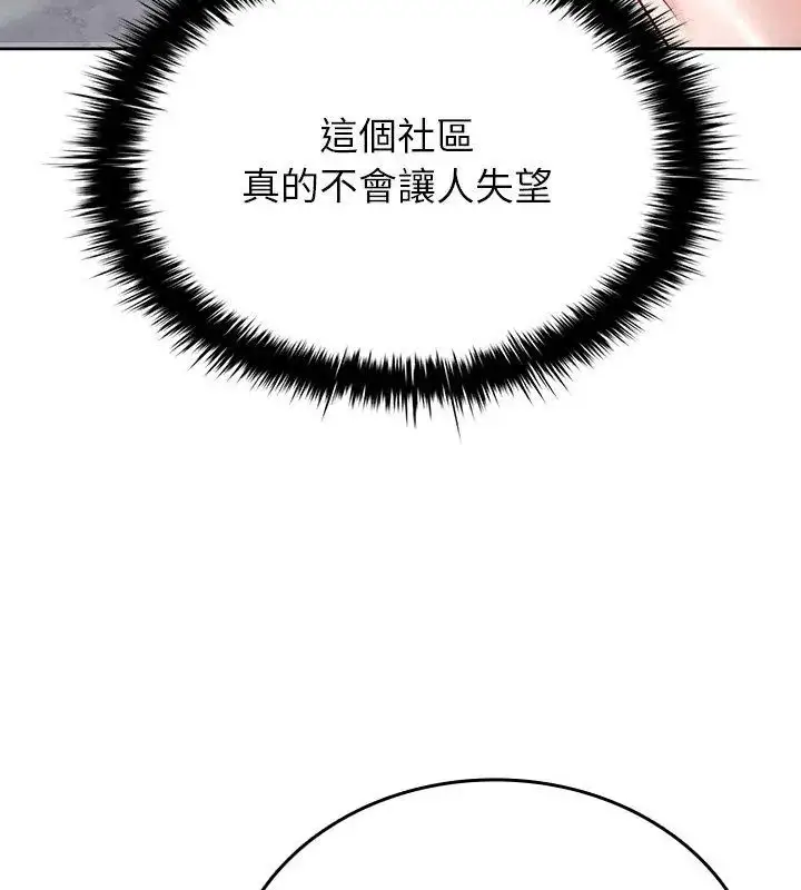 漫画《不一样的甜点》第5话第87张图