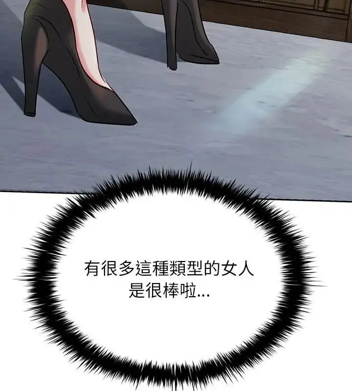 漫画《不一样的甜点》第5话第91张图