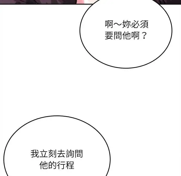 漫画《不一样的甜点》第17话第100张图