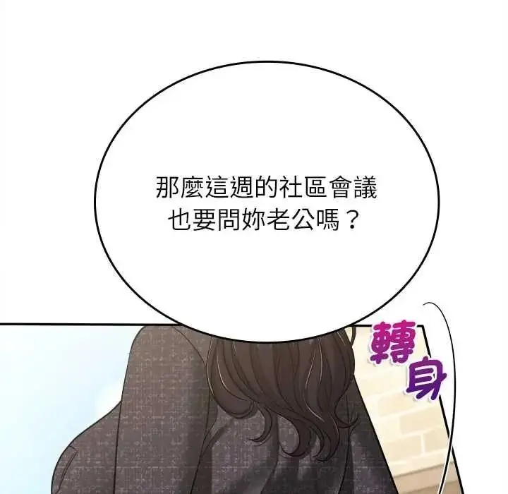 漫画《不一样的甜点》第17话第104张图