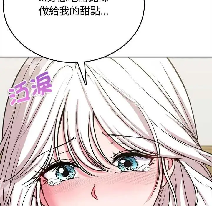 漫画《不一样的甜点》第17话第142张图