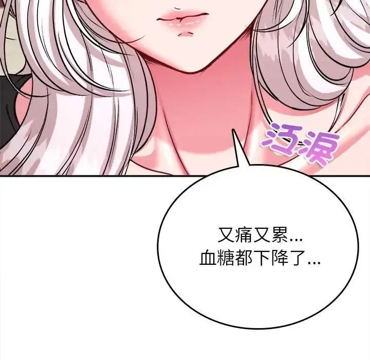 漫画《不一样的甜点》第17话第143张图