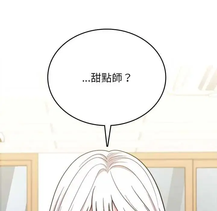 漫画《不一样的甜点》第17话第166张图