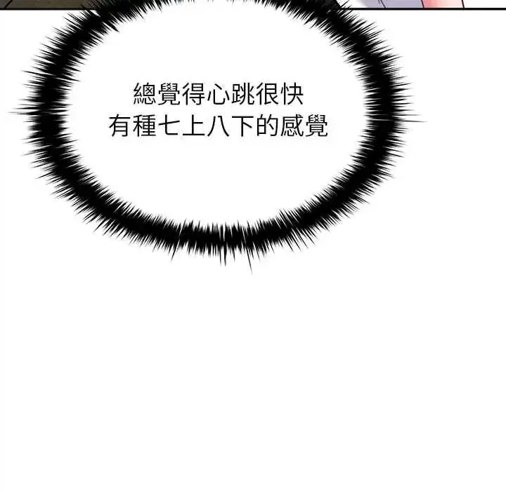 漫画《不一样的甜点》第17话第17张图
