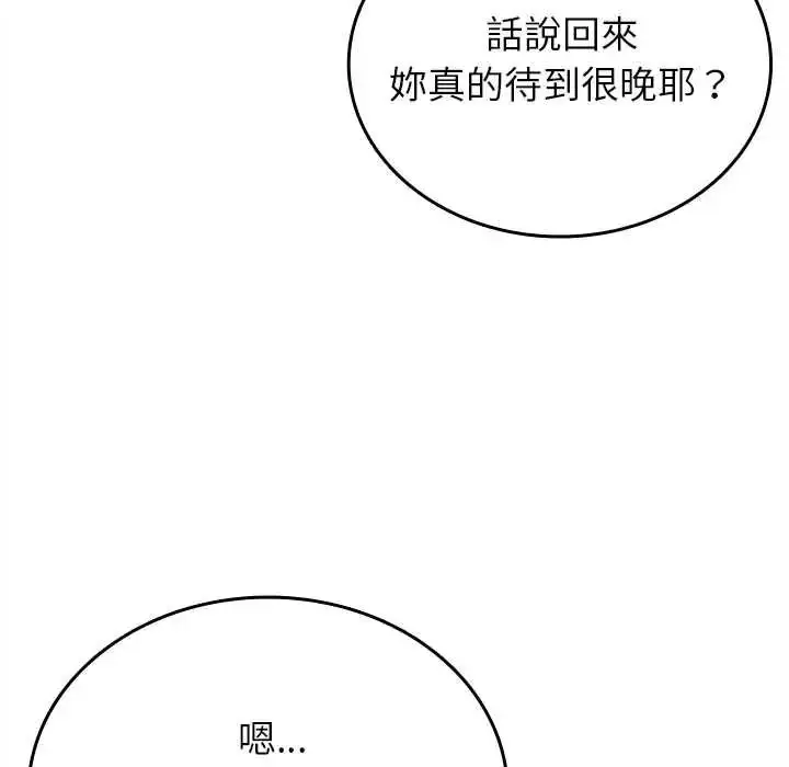 漫画《不一样的甜点》第17话第175张图