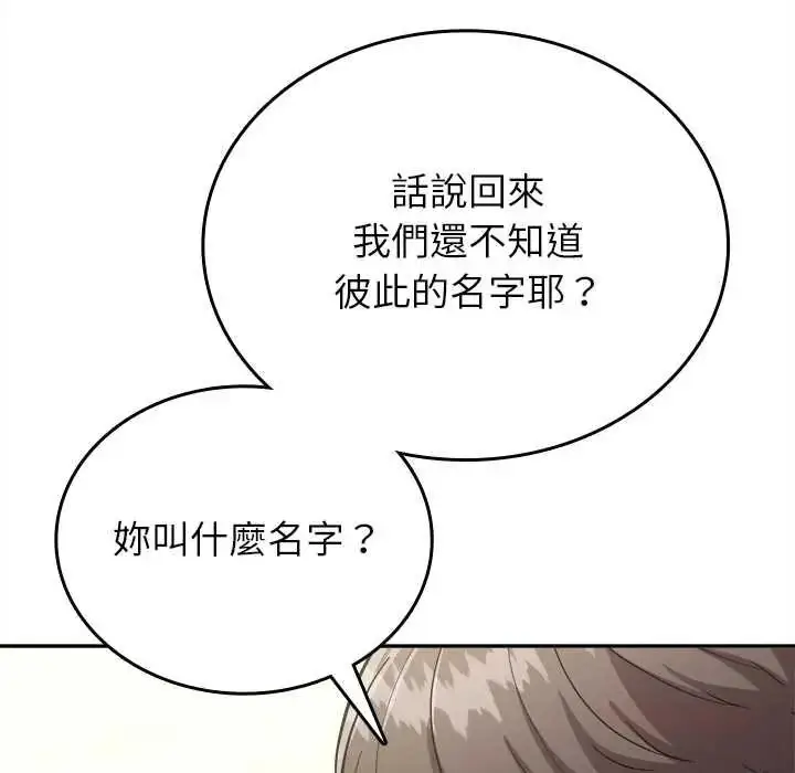 漫画《不一样的甜点》第17话第184张图