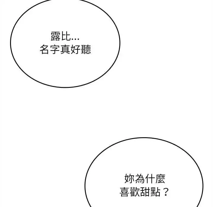 漫画《不一样的甜点》第17话第187张图