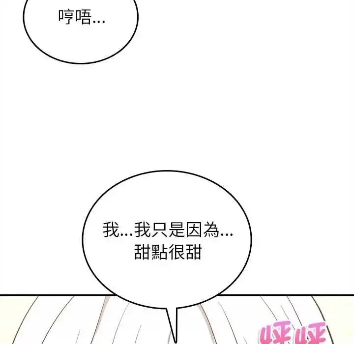 漫画《不一样的甜点》第17话第189张图