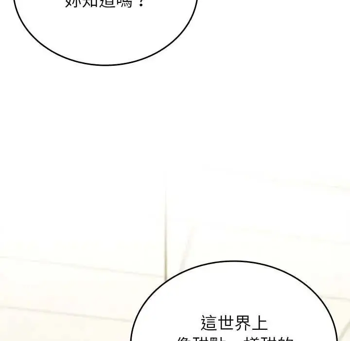 漫画《不一样的甜点》第17话第194张图