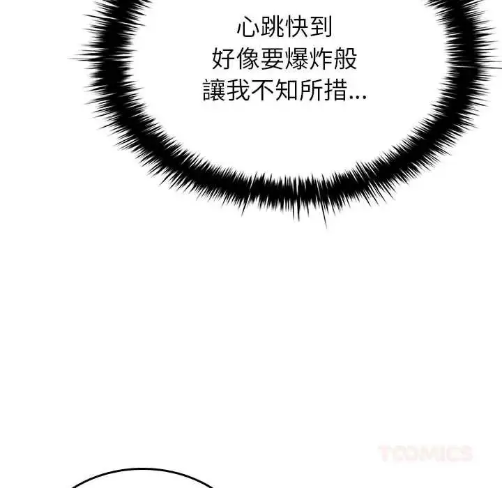 漫画《不一样的甜点》第17话第220张图