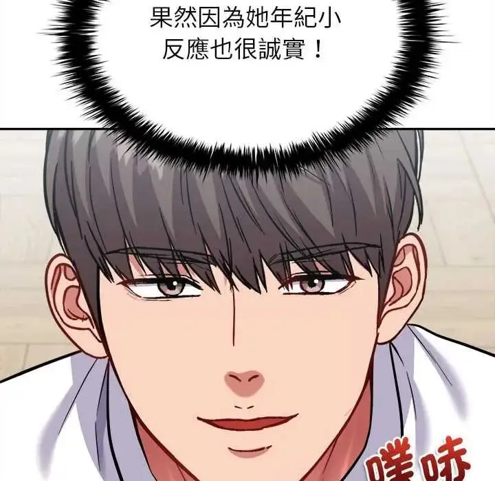 漫画《不一样的甜点》第17话第32张图