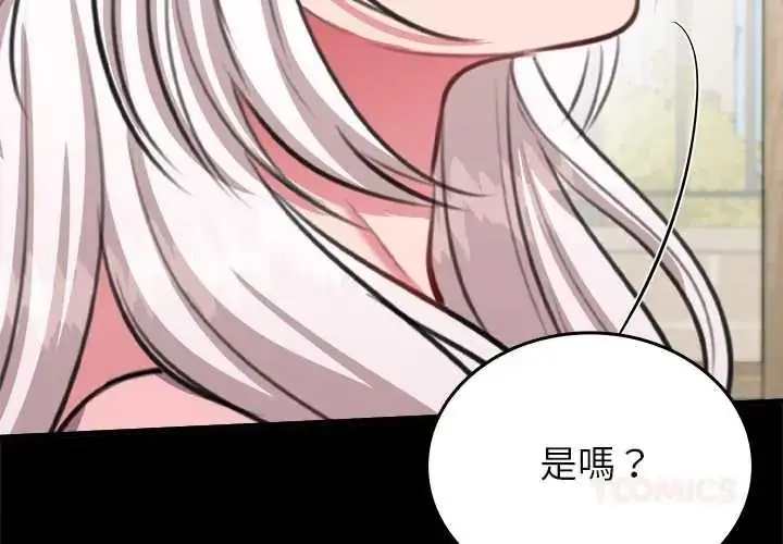 漫画《不一样的甜点》第17话第4张图