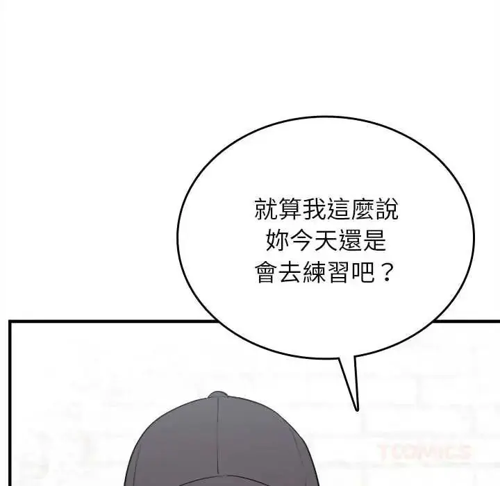 漫画《不一样的甜点》第17话第40张图